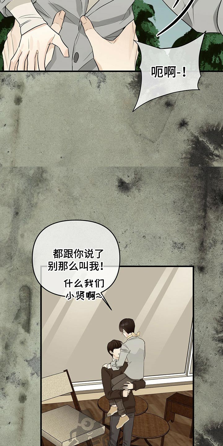 无味轨迹 总裁 恋爱 作者介绍漫画,第51章：诺言1图