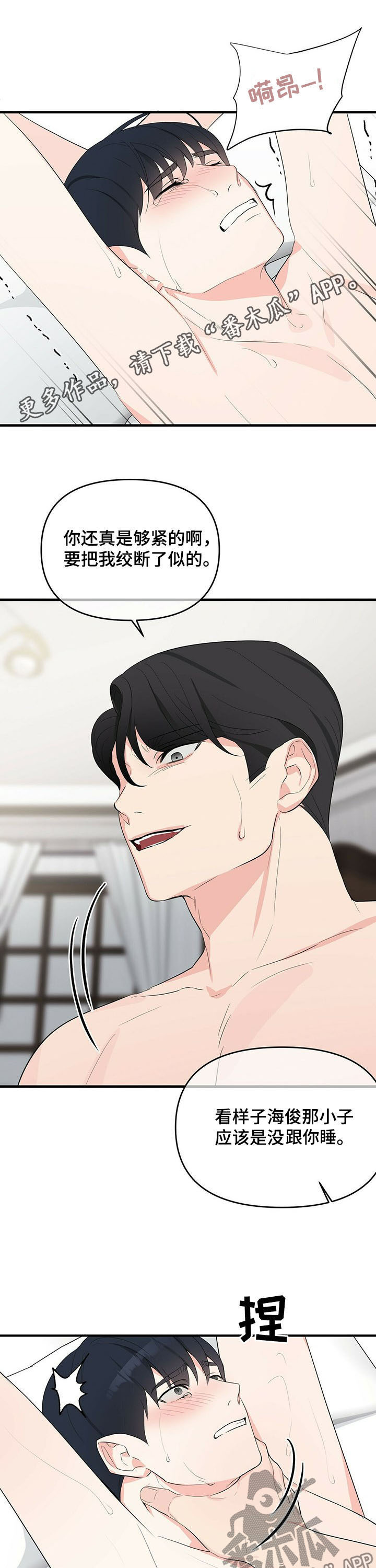 无味轨迹 总裁 恋爱 作者介绍漫画,第24章：与你无关1图