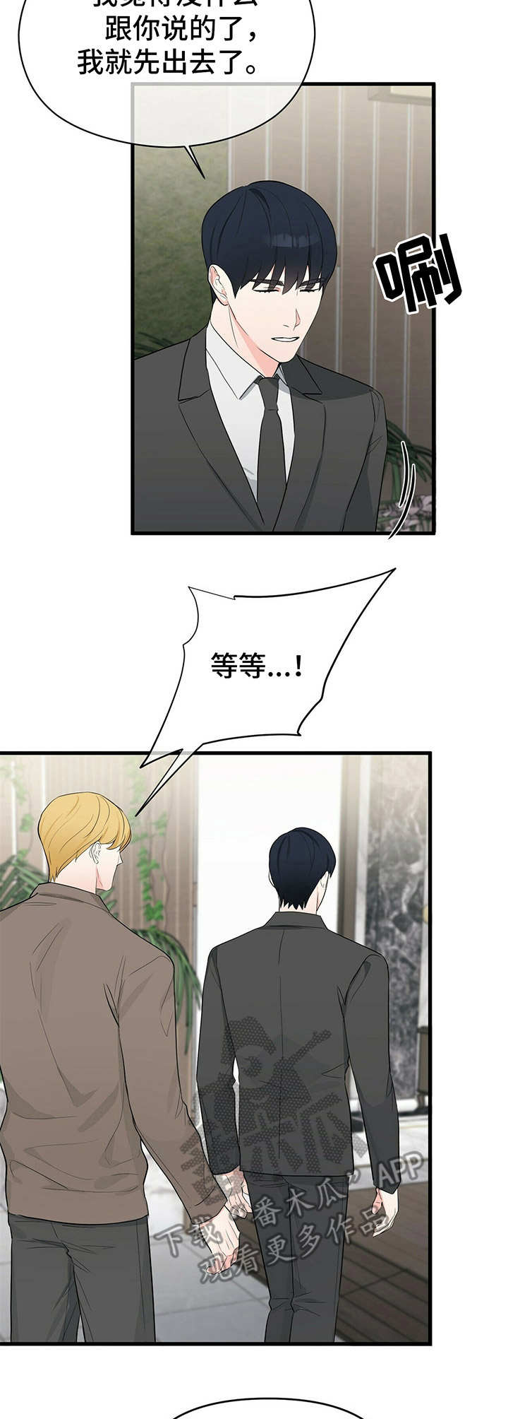 无味轨迹 总裁 恋爱 作者介绍漫画,第22章：把柄2图