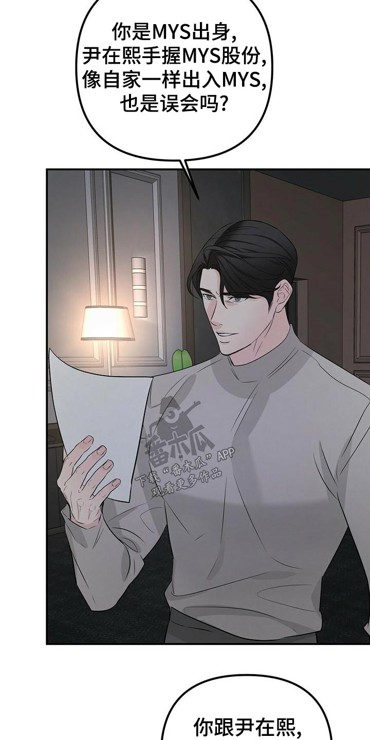 无味轨迹 总裁 恋爱 作者介绍漫画,第102章：快回答1图