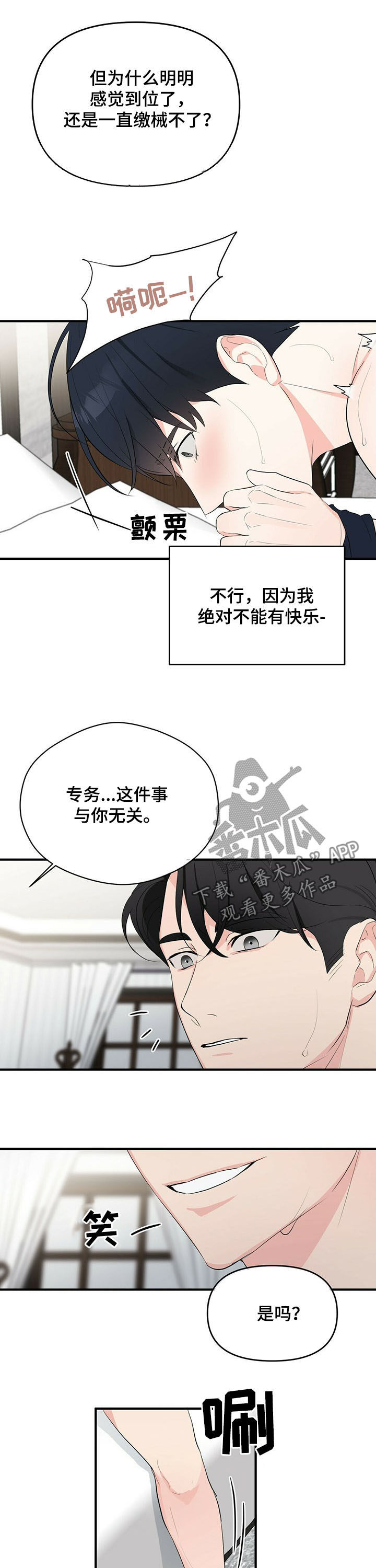 无味轨迹 总裁 恋爱 作者介绍漫画,第24章：与你无关1图