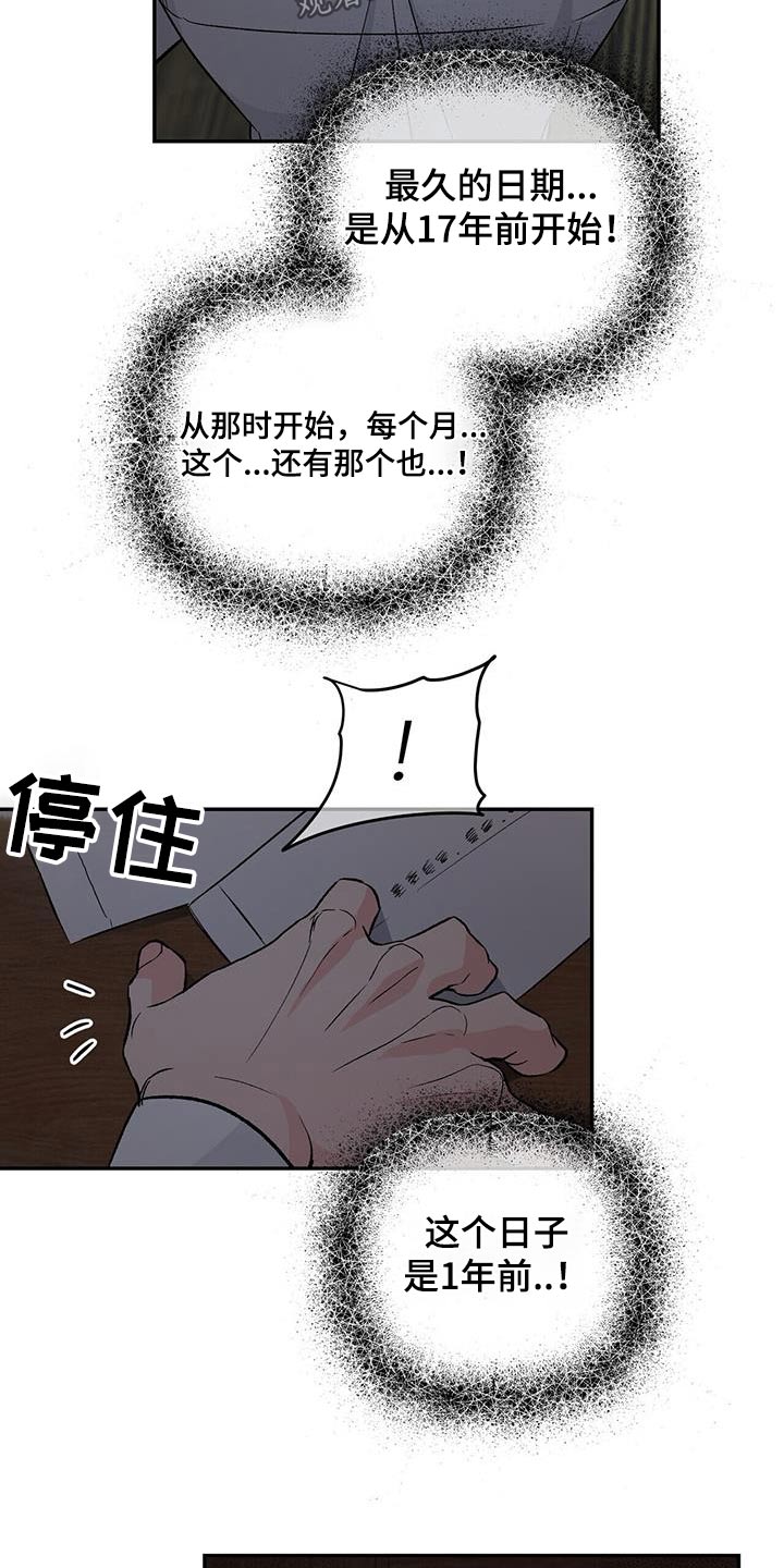 无味轨迹 总裁 恋爱 作者介绍漫画,第116章：信封1图