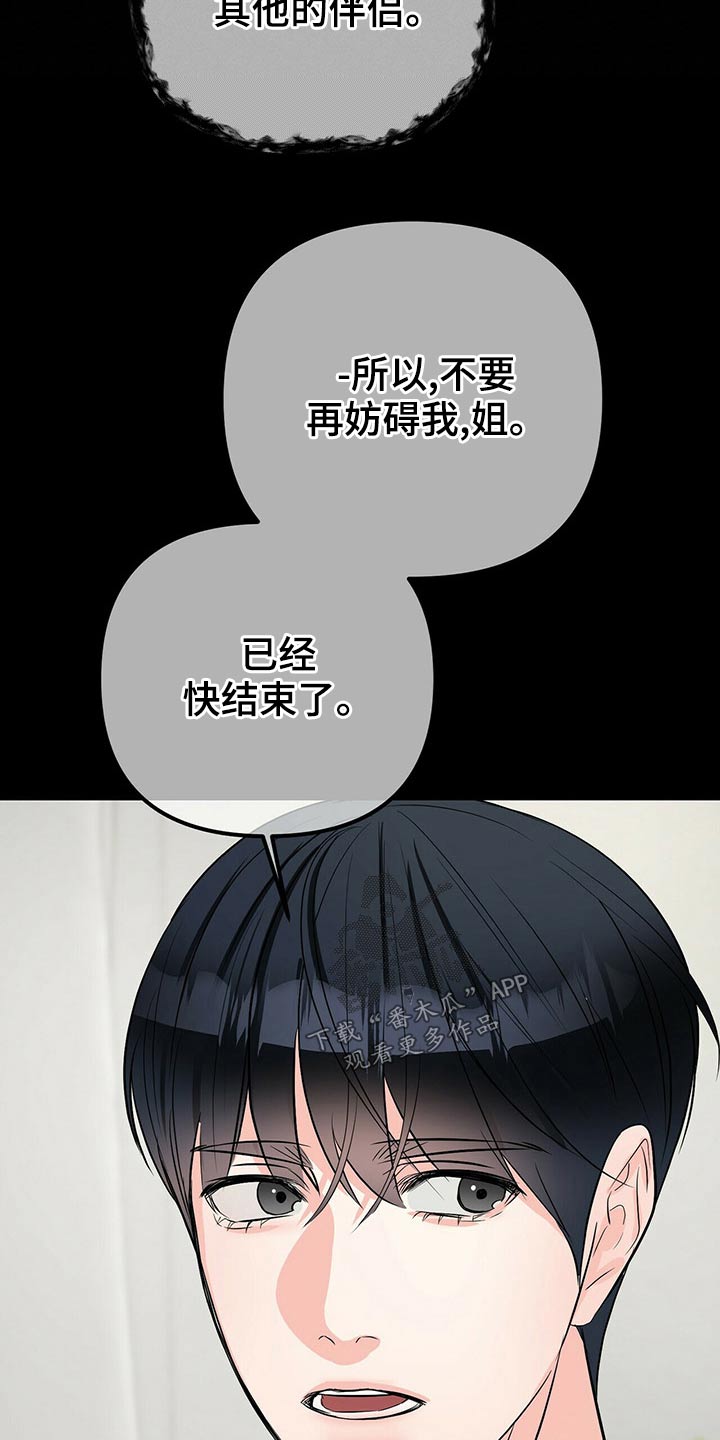 无味轨迹 总裁 恋爱 作者介绍漫画,第91章：调查1图