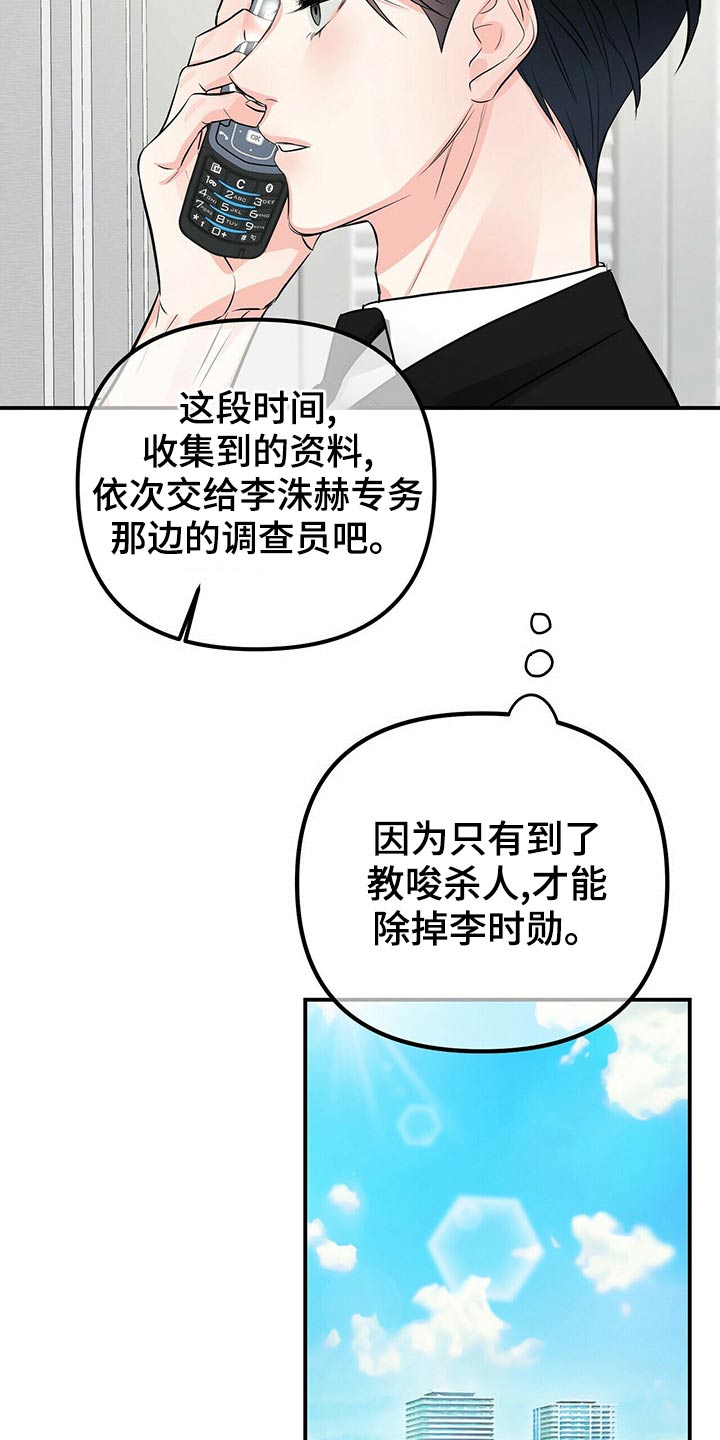无味轨迹 总裁 恋爱 作者介绍漫画,第91章：调查1图