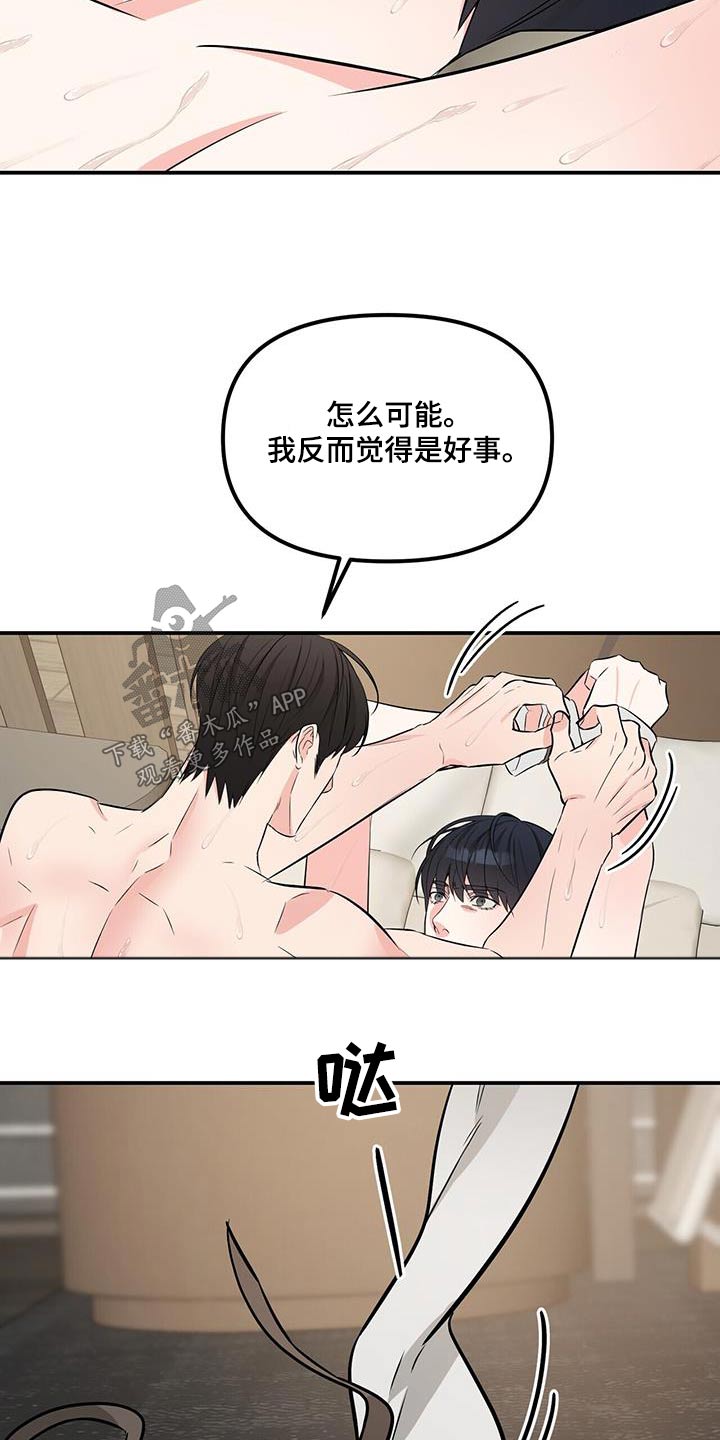 无味轨迹 总裁 恋爱 作者介绍漫画,第106章：抱歉2图
