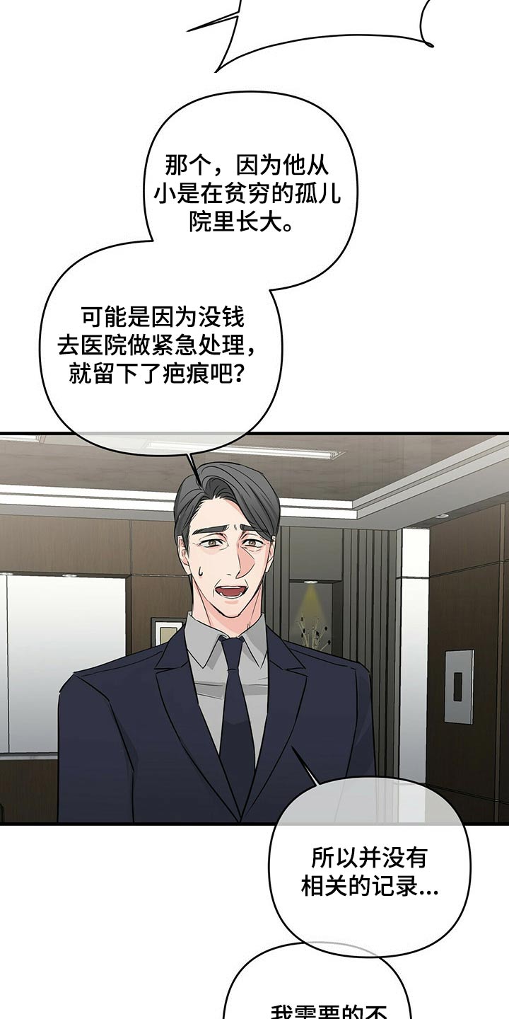 无味轨迹 总裁 恋爱 作者介绍漫画,第64章：训斥2图