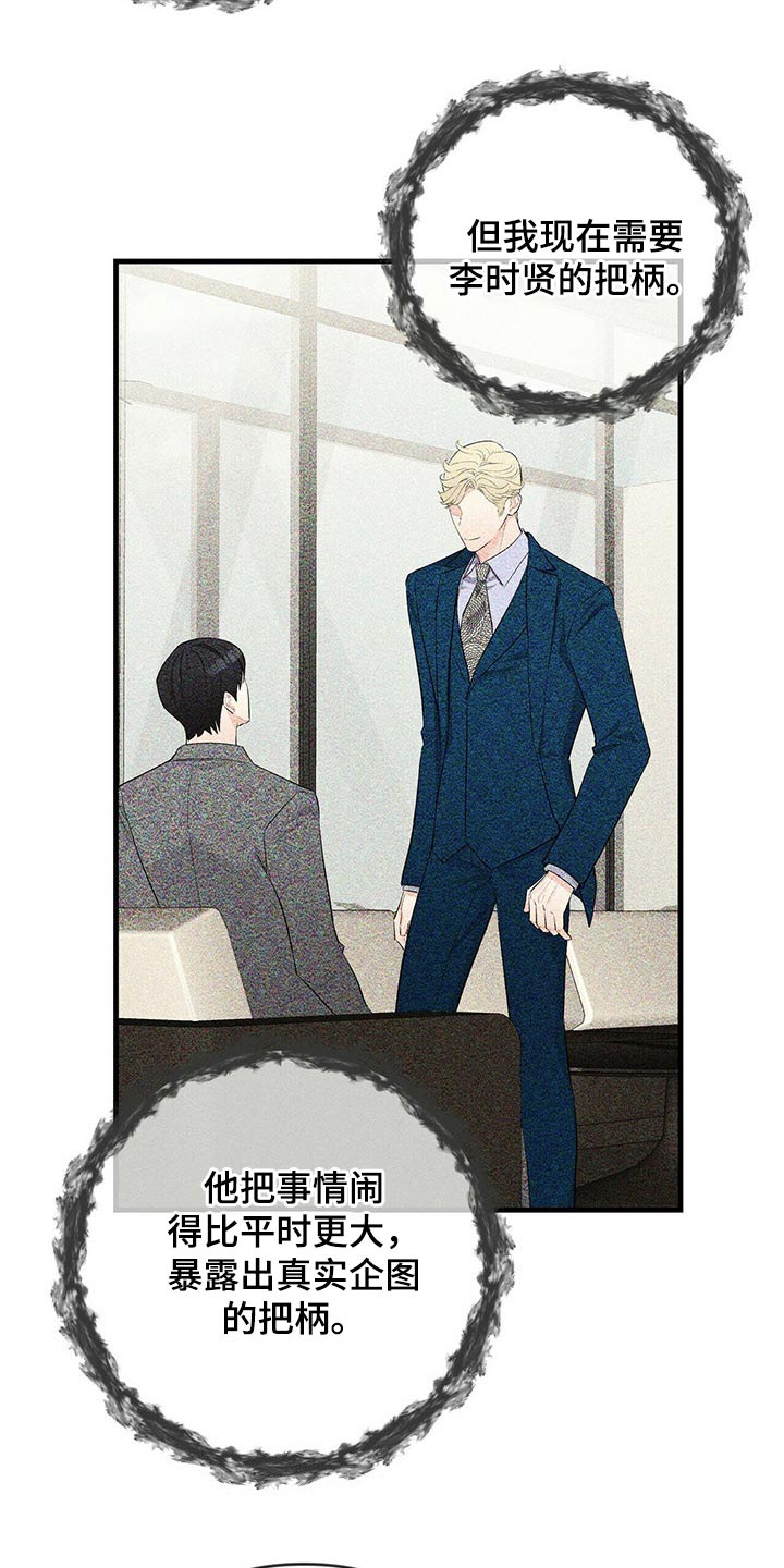 无味轨迹 总裁 恋爱 作者介绍漫画,第67章：疤痕2图