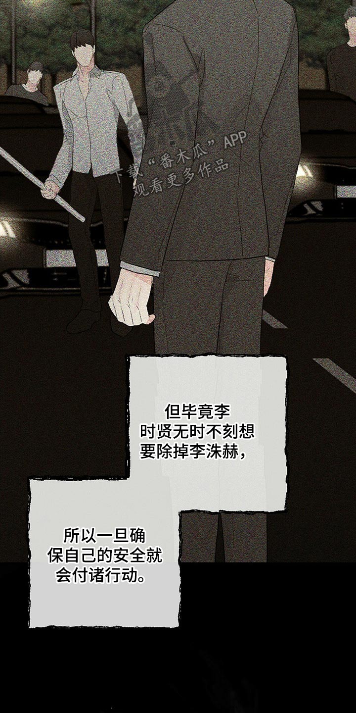 无味轨迹 总裁 恋爱 作者介绍漫画,第66章：对不起2图