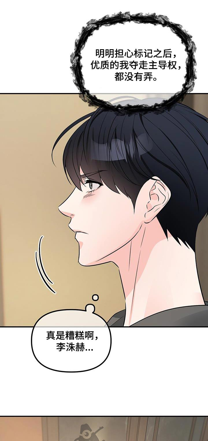 无味轨迹 总裁 恋爱 作者介绍漫画,第109章：结束1图