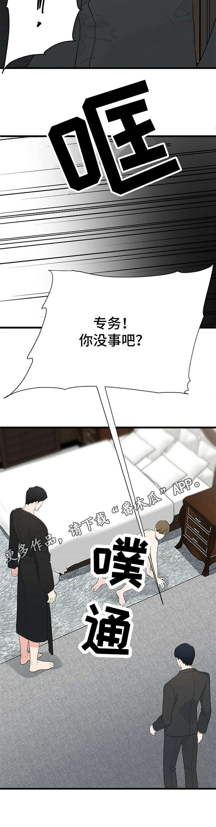 无味轨迹 总裁 恋爱 作者介绍漫画,第6章：小演员1图