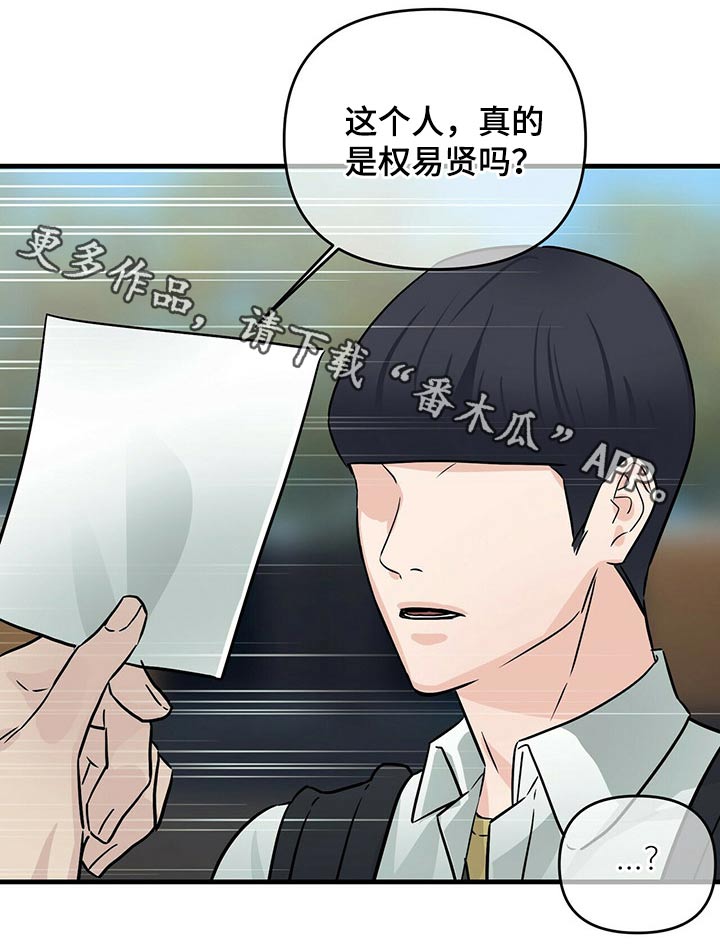 无味轨迹 总裁 恋爱 作者介绍漫画,第70章：调查1图