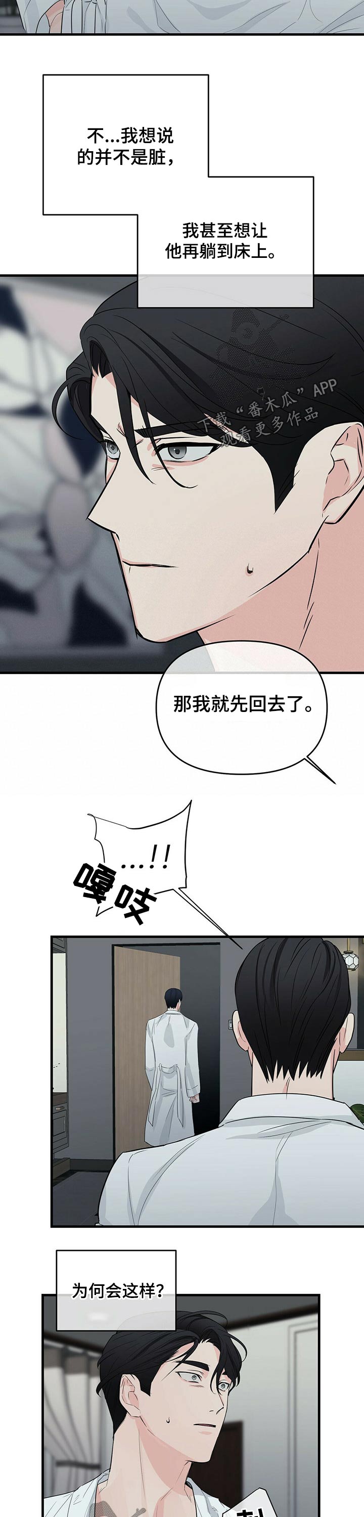 无味轨迹 总裁 恋爱 作者介绍漫画,第39章：隐隐作痛1图