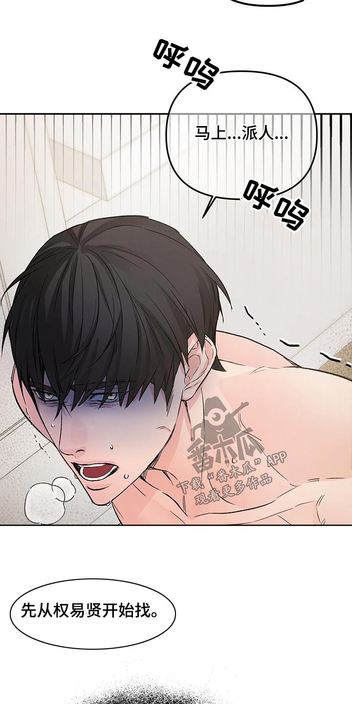 无味轨迹 总裁 恋爱 作者介绍漫画,第111章：找回来2图