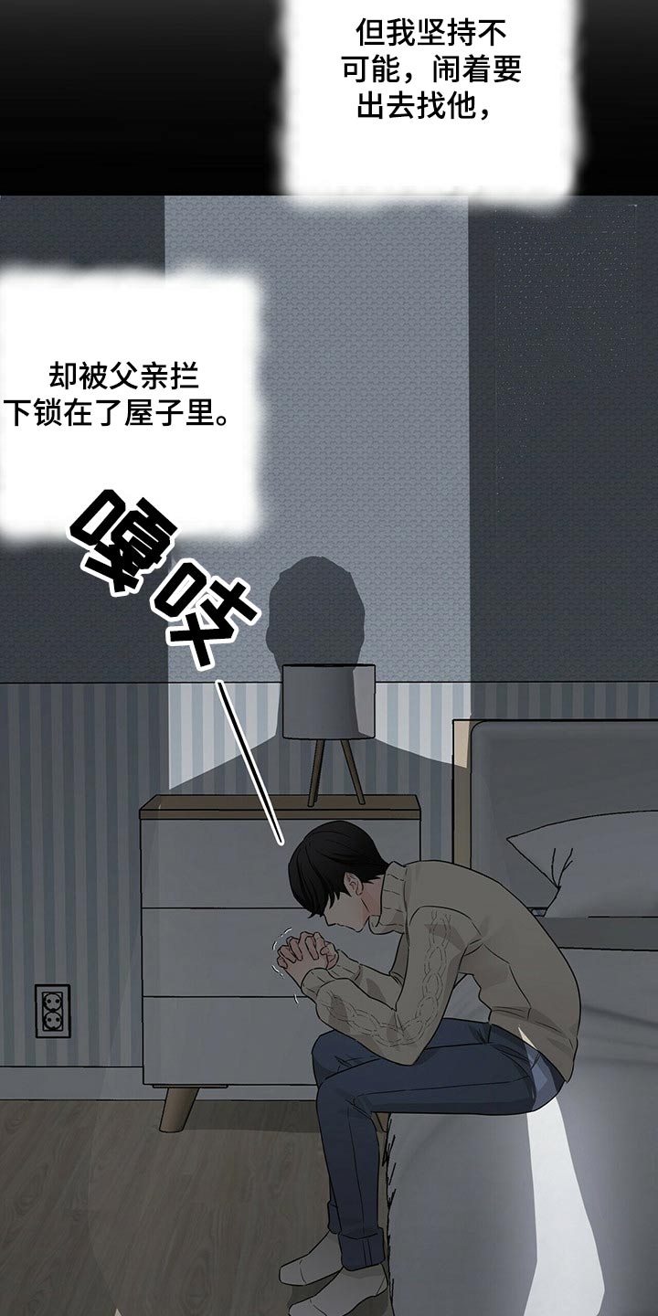 无味轨迹 总裁 恋爱 作者介绍漫画,第63章：意识1图