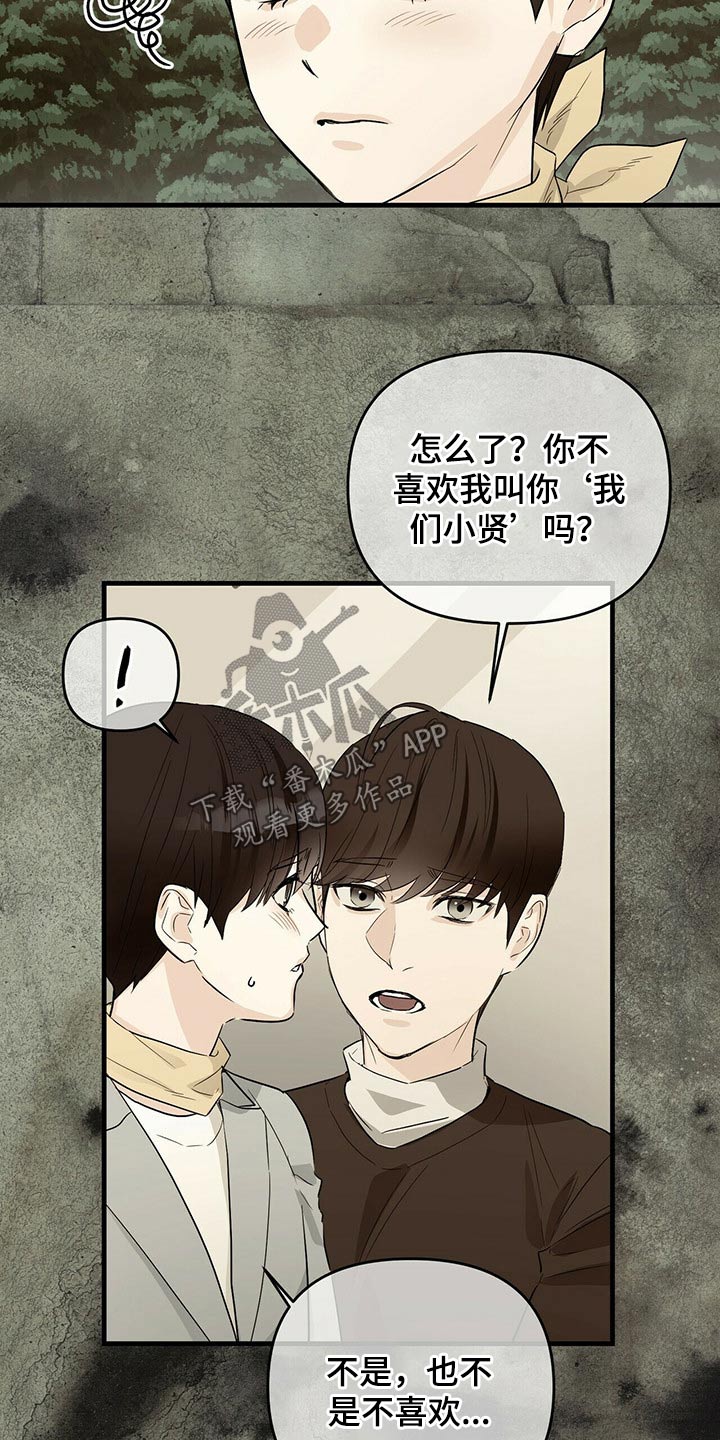 无味轨迹 总裁 恋爱 作者介绍漫画,第51章：诺言1图