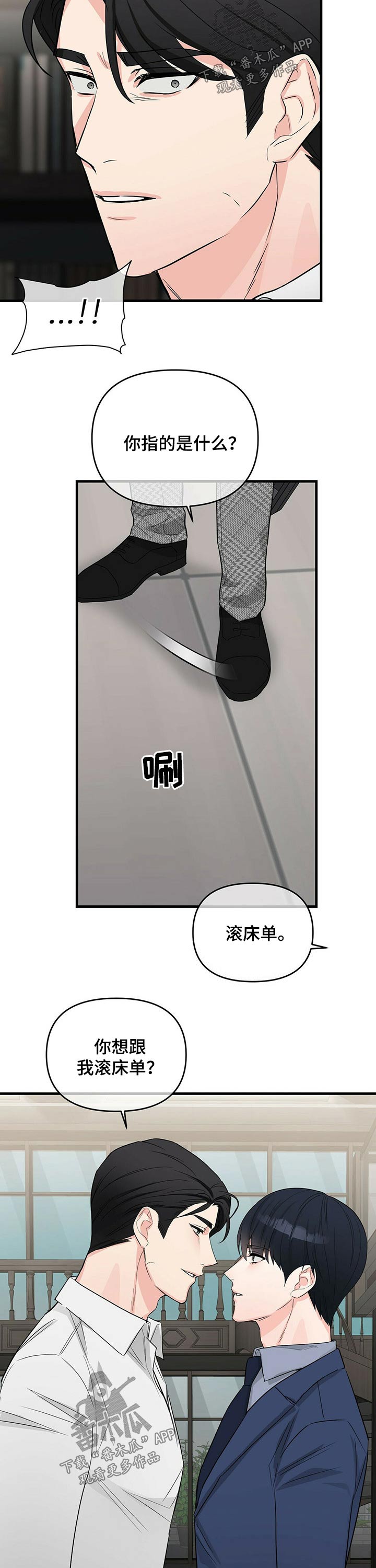 无味轨迹 总裁 恋爱 作者介绍漫画,第47章：大骂2图