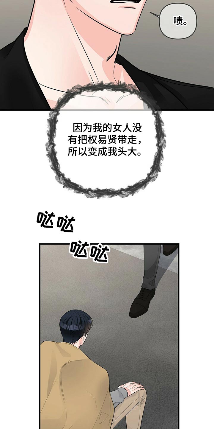 无味轨迹 总裁 恋爱 作者介绍漫画,第81章：嚣张2图