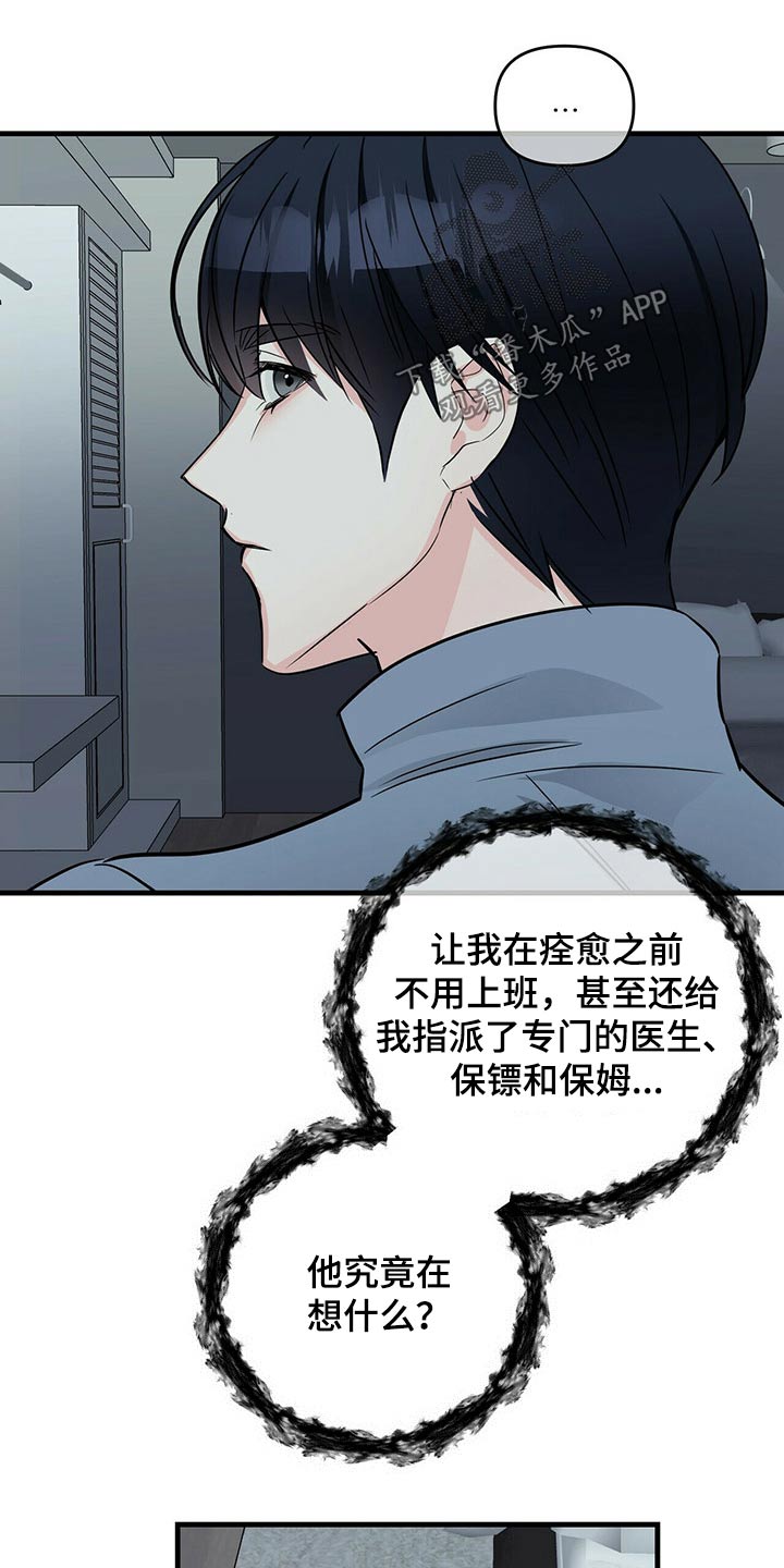 无味轨迹 总裁 恋爱 作者介绍漫画,第65章：证人1图