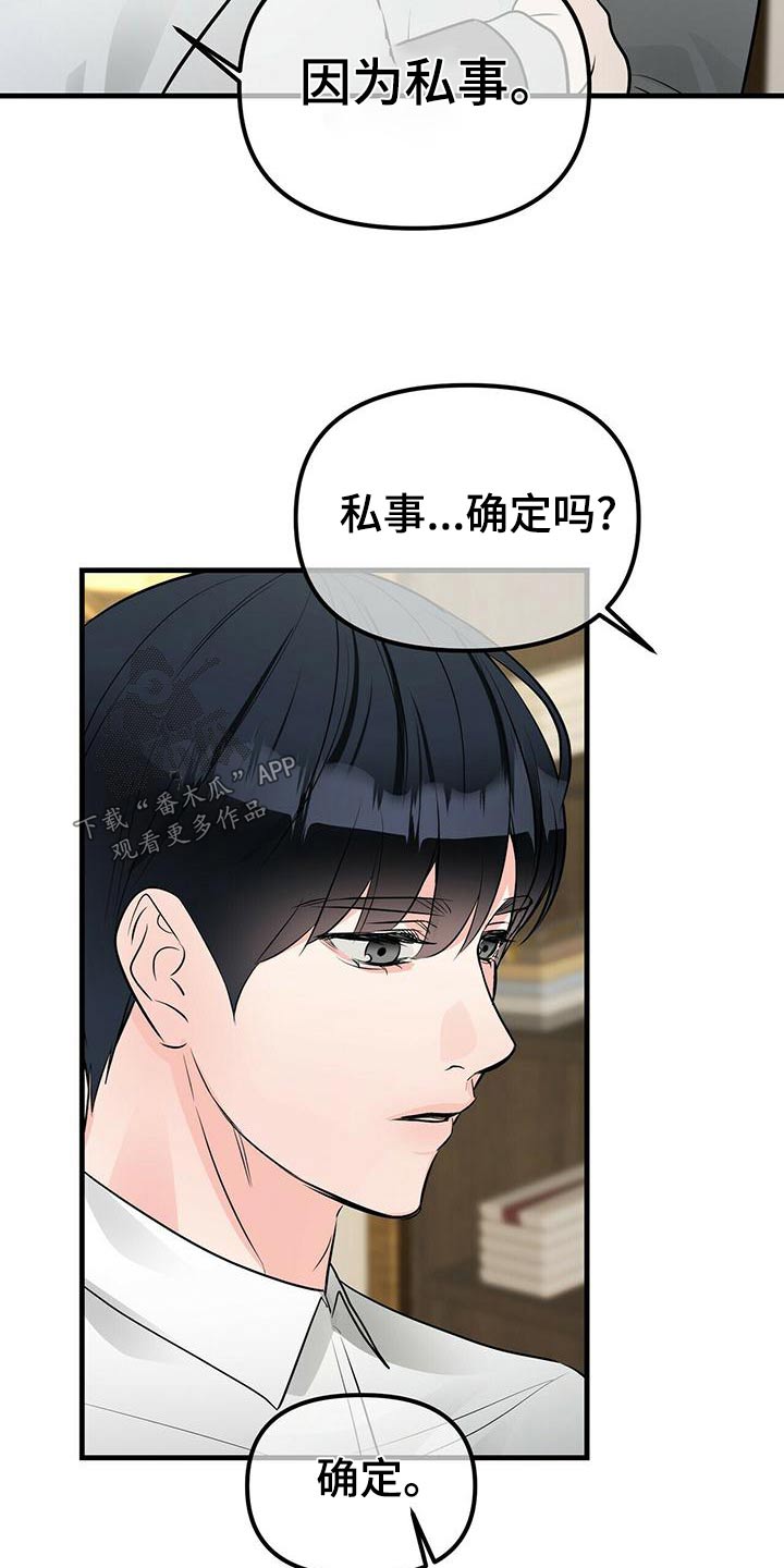 无味轨迹 总裁 恋爱 作者介绍漫画,第94章：合同2图