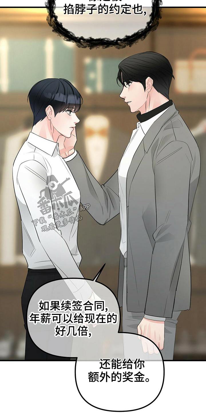 无味轨迹 总裁 恋爱 作者介绍漫画,第94章：合同2图