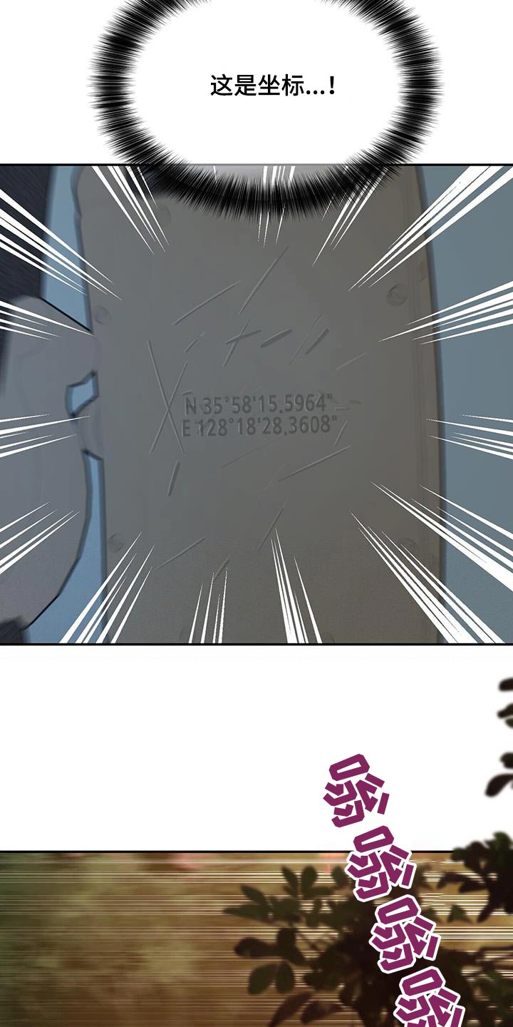 无味轨迹 总裁 恋爱 作者介绍漫画,第115章：坐标1图