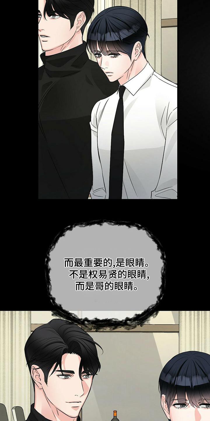 无味轨迹 总裁 恋爱 作者介绍漫画,第97章：愤怒1图