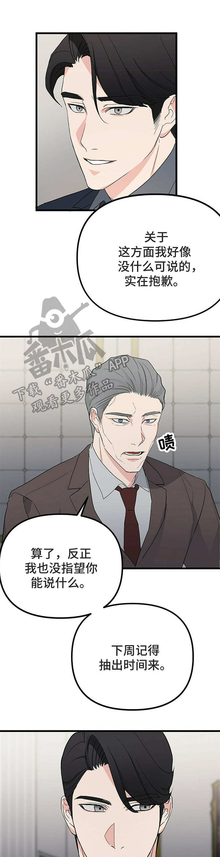 无味轨迹 总裁 恋爱 作者介绍漫画,第8章：家宴2图