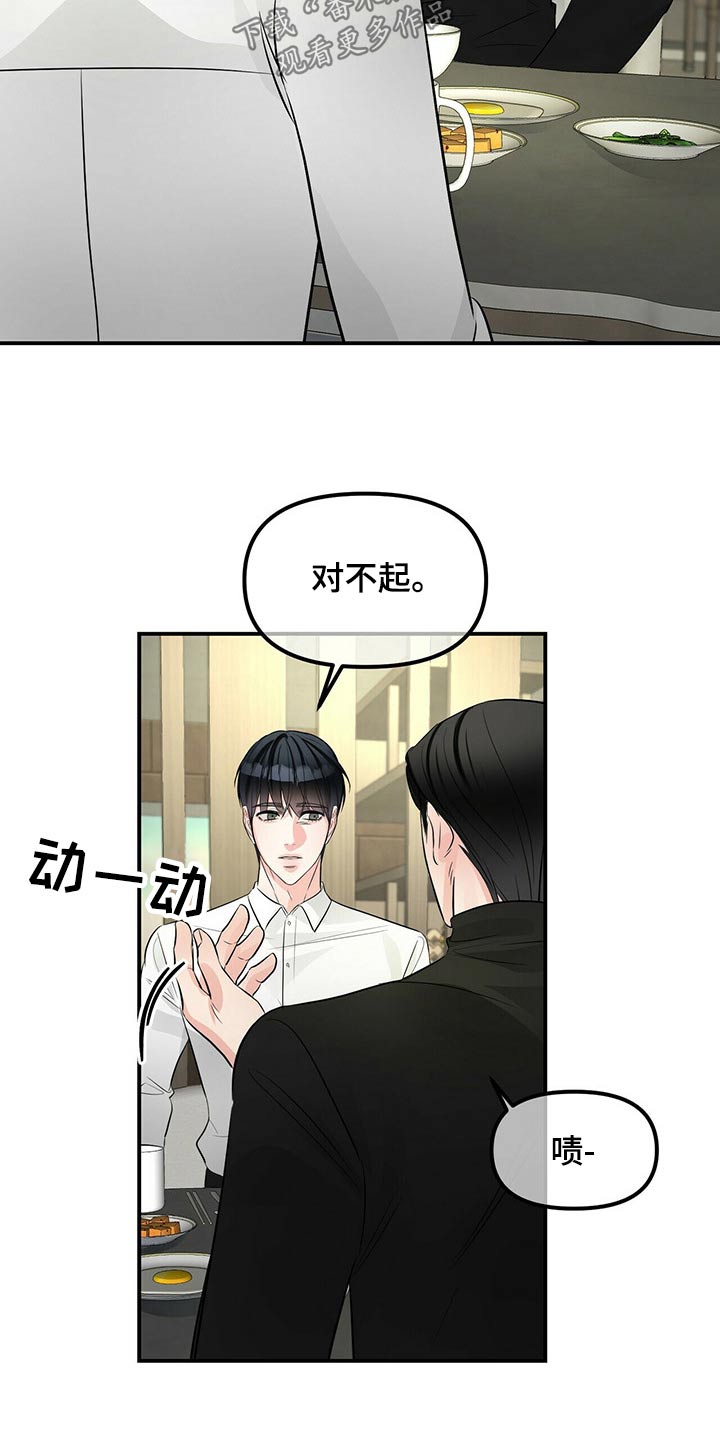 无味轨迹 总裁 恋爱 作者介绍漫画,第89章：你的房间1图