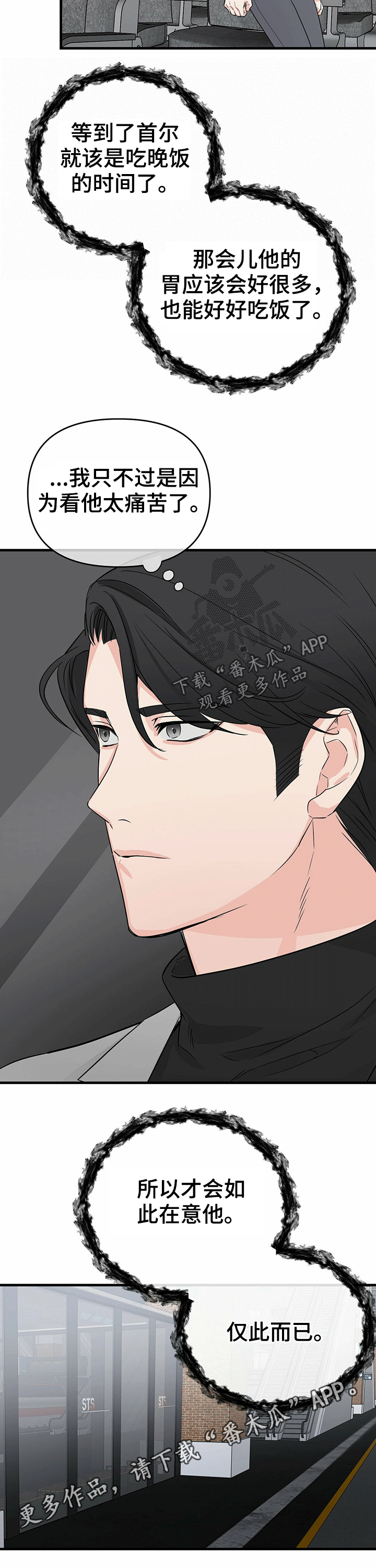 无味轨迹 总裁 恋爱 作者介绍漫画,第44章：在意2图