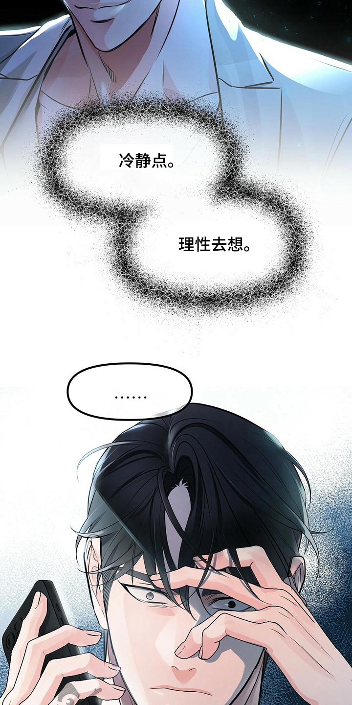 无味轨迹 总裁 恋爱 作者介绍漫画,第87章：镇定剂2图