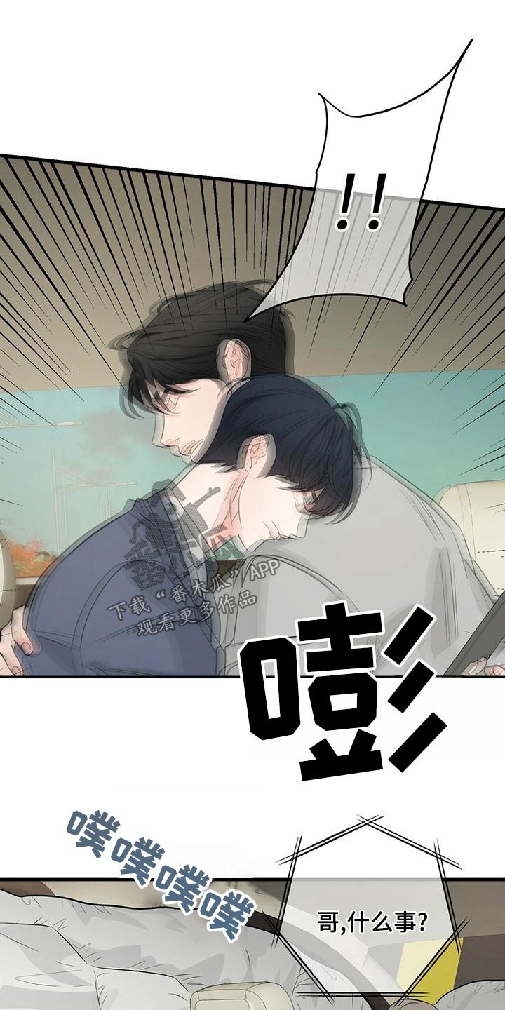 无味轨迹 总裁 恋爱 作者介绍漫画,第100章：车祸1图