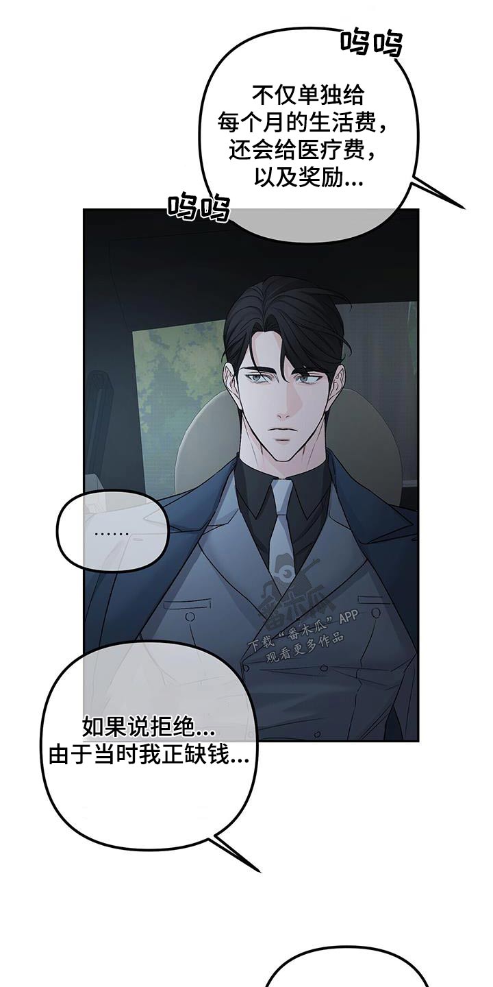 无味轨迹 总裁 恋爱 作者介绍漫画,第114章：和解2图