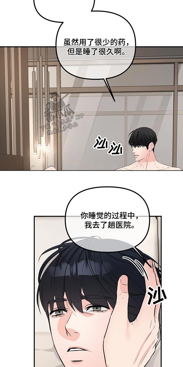 无味轨迹 总裁 恋爱 作者介绍漫画,第105章：优质2图
