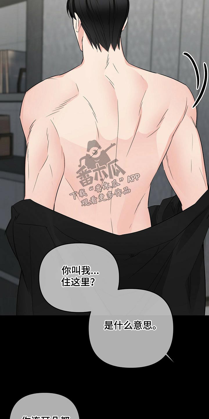 无味轨迹 总裁 恋爱 作者介绍漫画,第68章：选择权1图