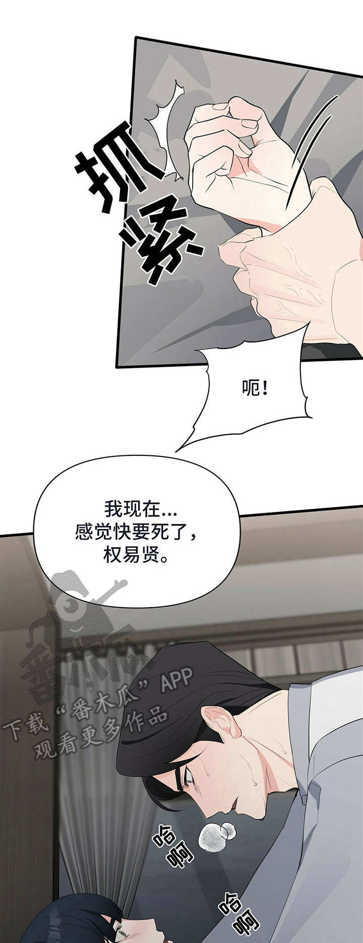 无味轨迹 总裁 恋爱 作者介绍漫画,第15章：受影响1图