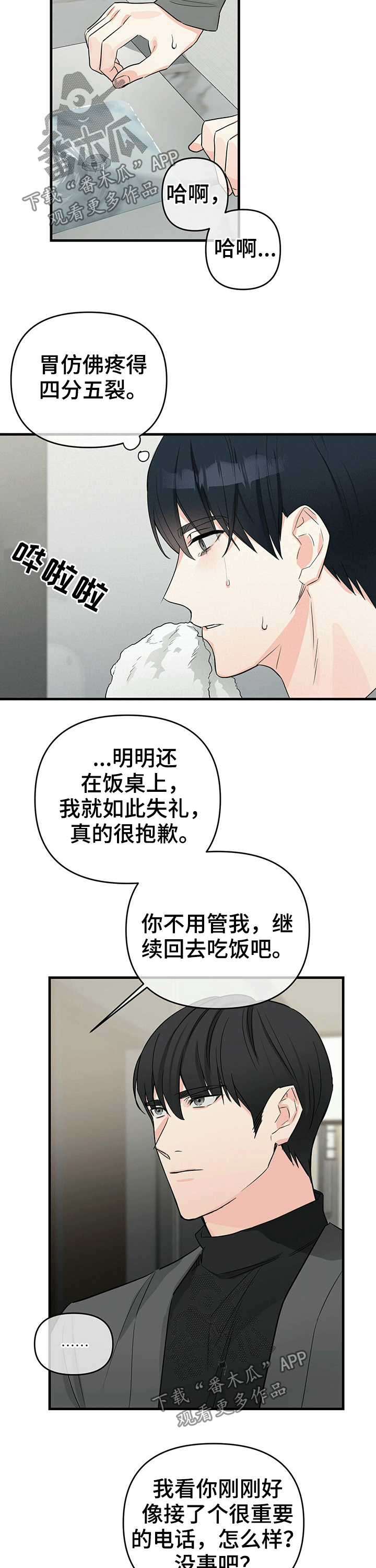 无味轨迹 总裁 恋爱 作者介绍漫画,第44章：在意1图