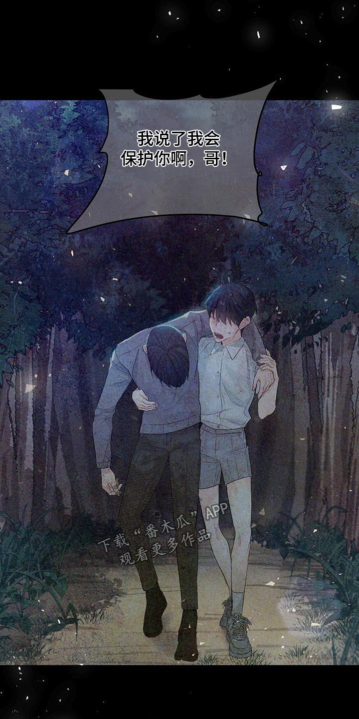 无味轨迹 总裁 恋爱 作者介绍漫画,第117章：痛哭流涕2图