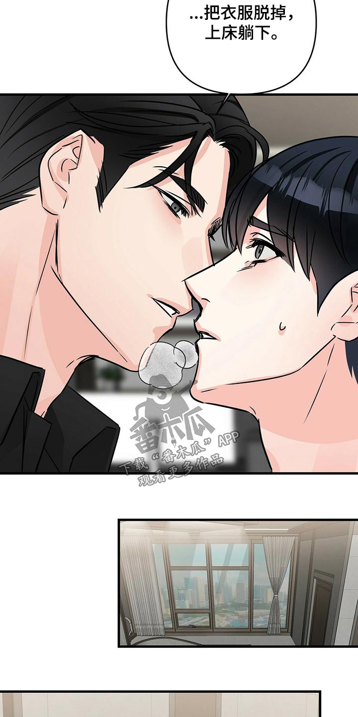 无味轨迹 总裁 恋爱 作者介绍漫画,第73章：不想再失去1图