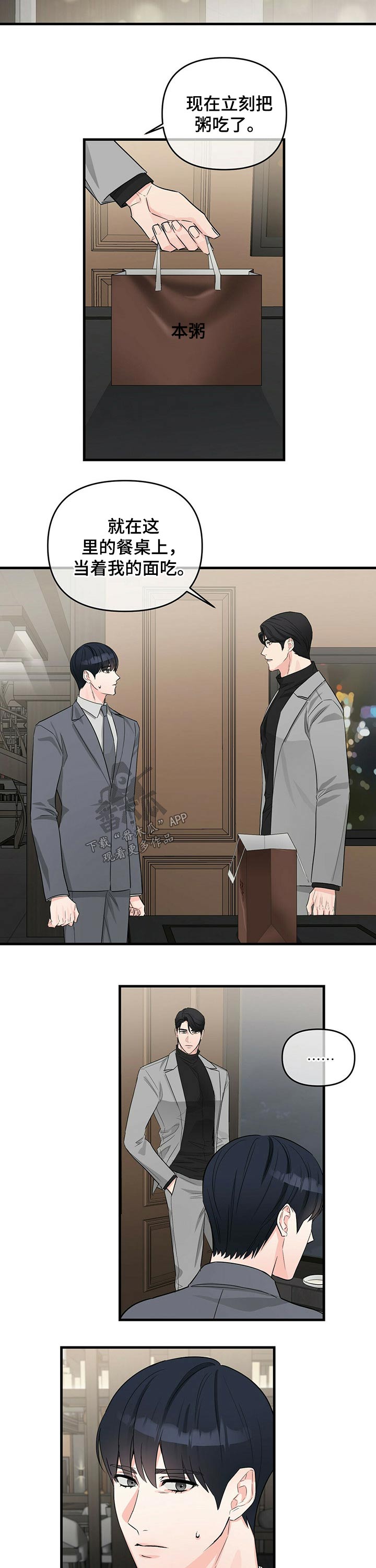 无味轨迹 总裁 恋爱 作者介绍漫画,第45章：药剂2图