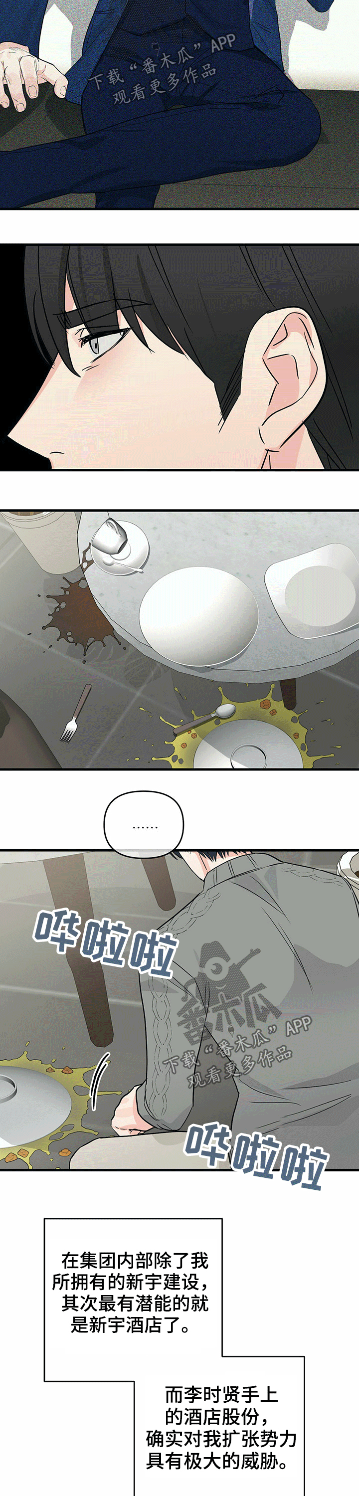 无味轨迹 总裁 恋爱 作者介绍漫画,第44章：在意2图
