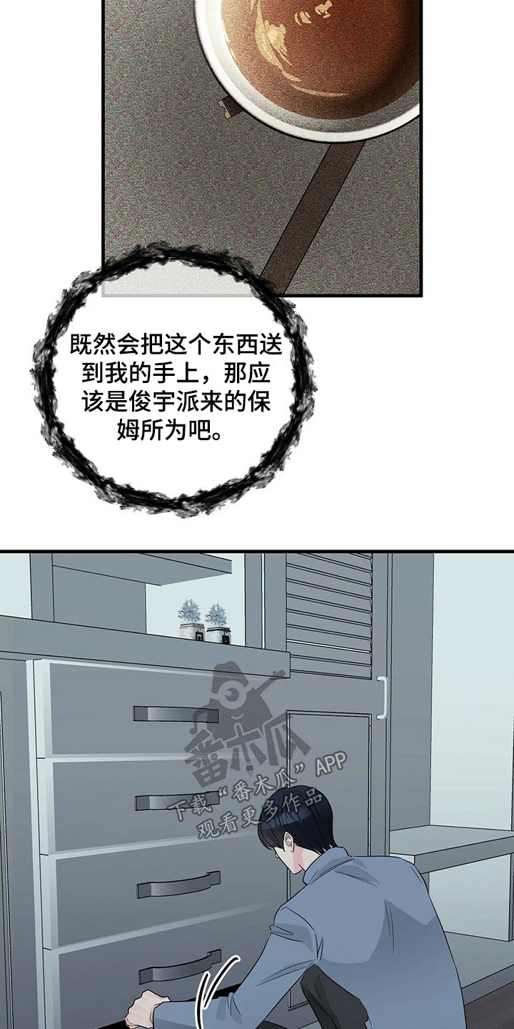 无味轨迹 总裁 恋爱 作者介绍漫画,第65章：证人1图