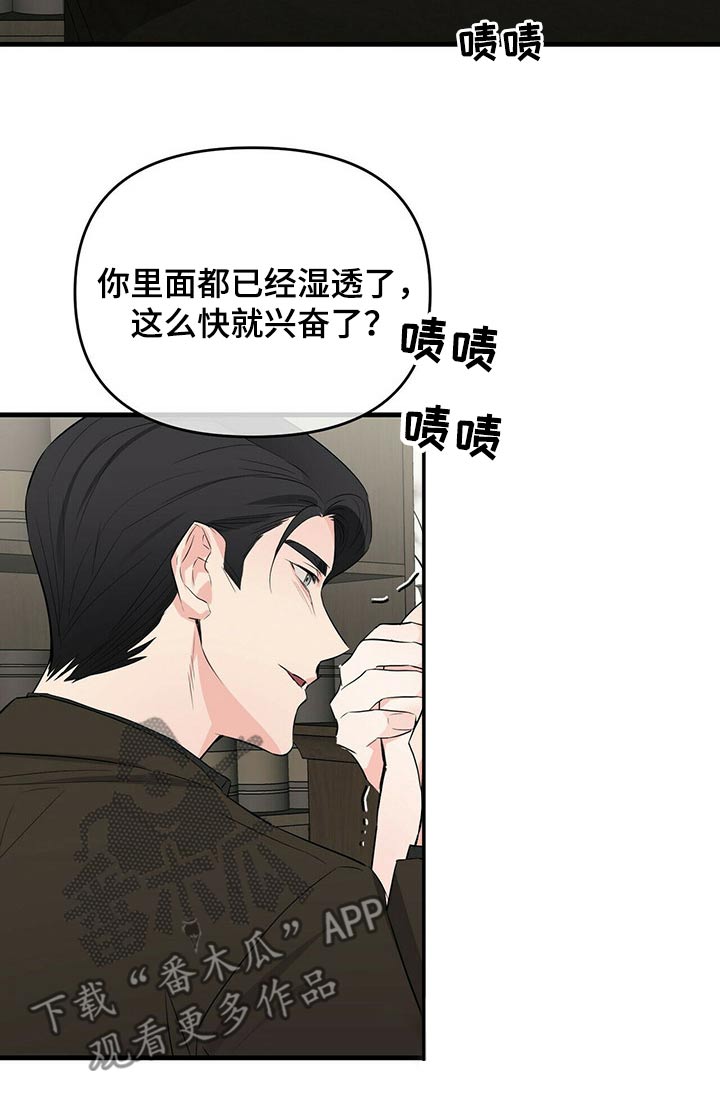 无味轨迹 总裁 恋爱 作者介绍漫画,第32章：保镖2图
