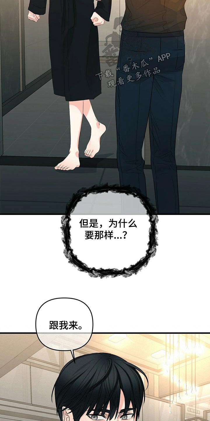 无味轨迹 总裁 恋爱 作者介绍漫画,第82章：心疼2图