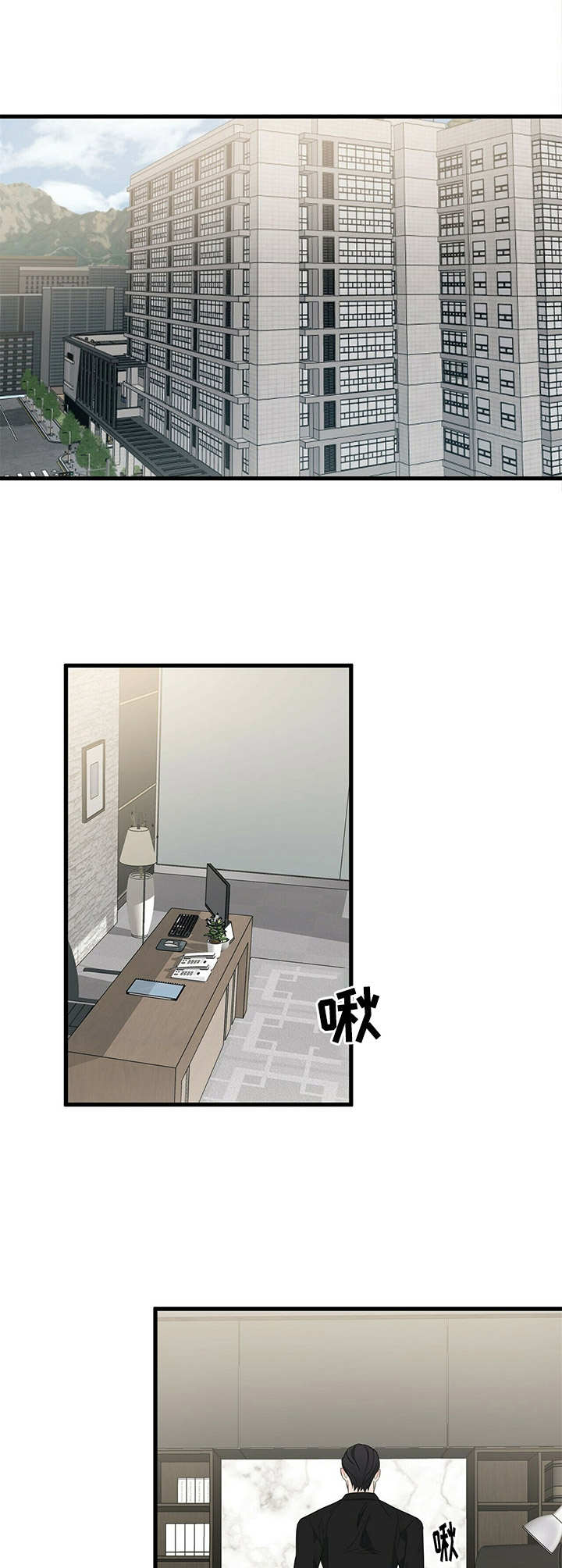 无味轨迹 总裁 恋爱 作者介绍漫画,第18章：悉听尊便1图