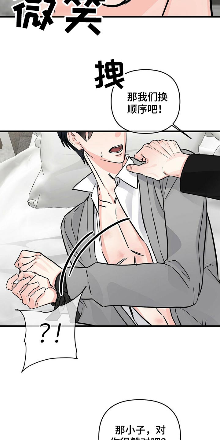 无味轨迹 总裁 恋爱 作者介绍漫画,第79章：火冒三丈2图