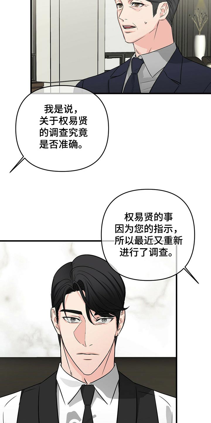 无味轨迹 总裁 恋爱 作者介绍漫画,第64章：训斥1图