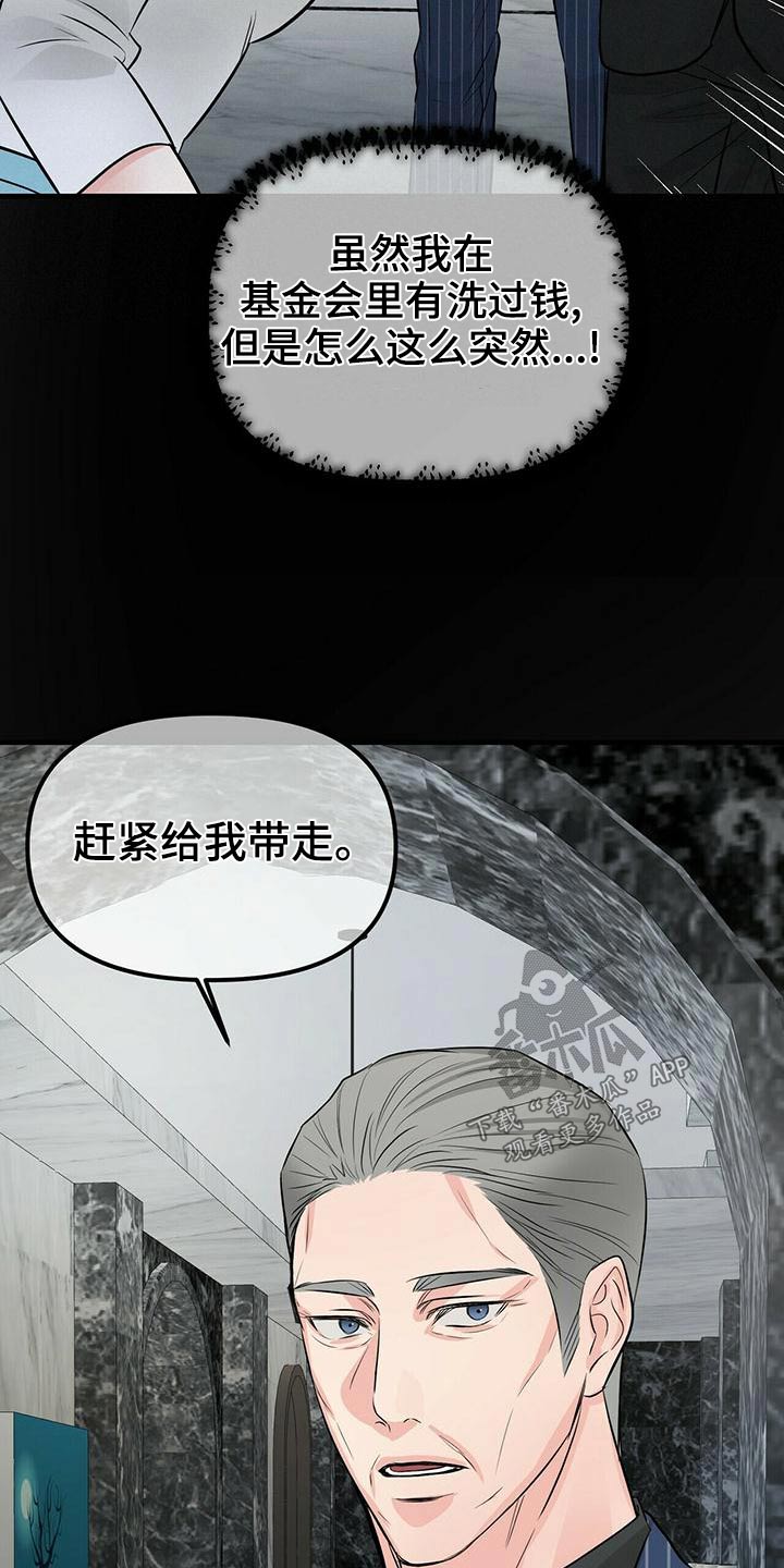 无味轨迹 总裁 恋爱 作者介绍漫画,第94章：合同2图