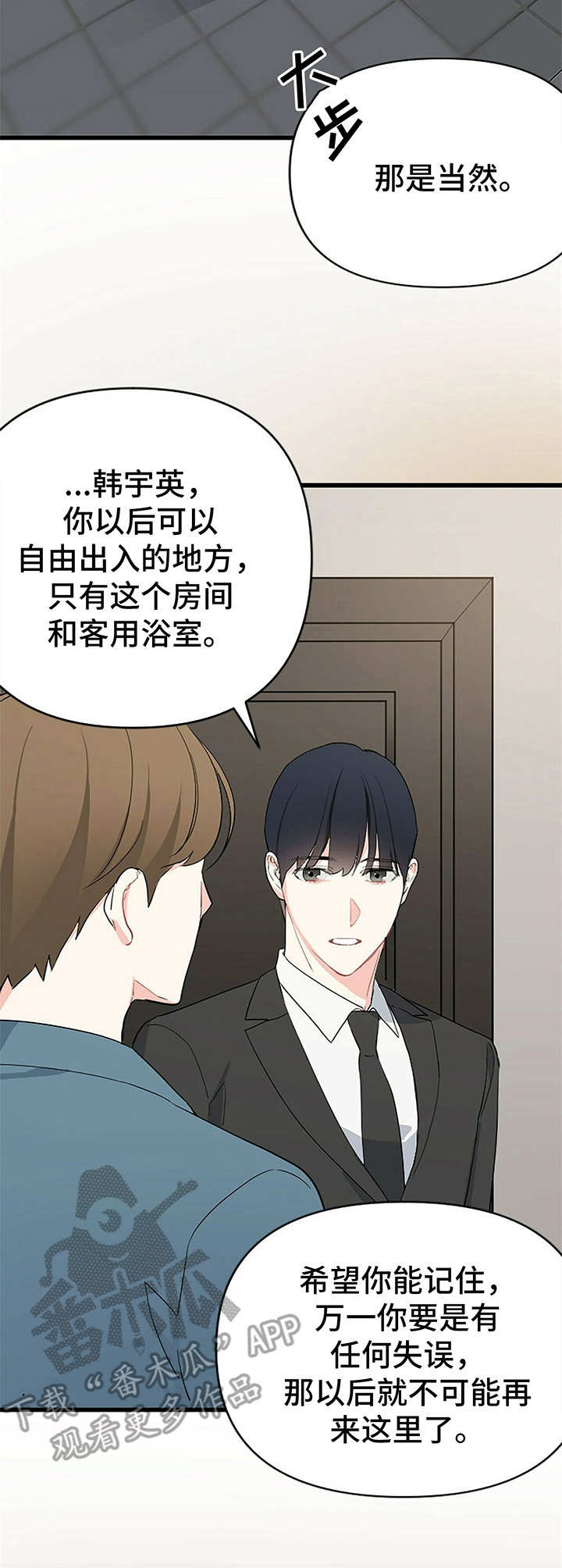 无味轨迹 总裁 恋爱 作者介绍漫画,第6章：小演员1图