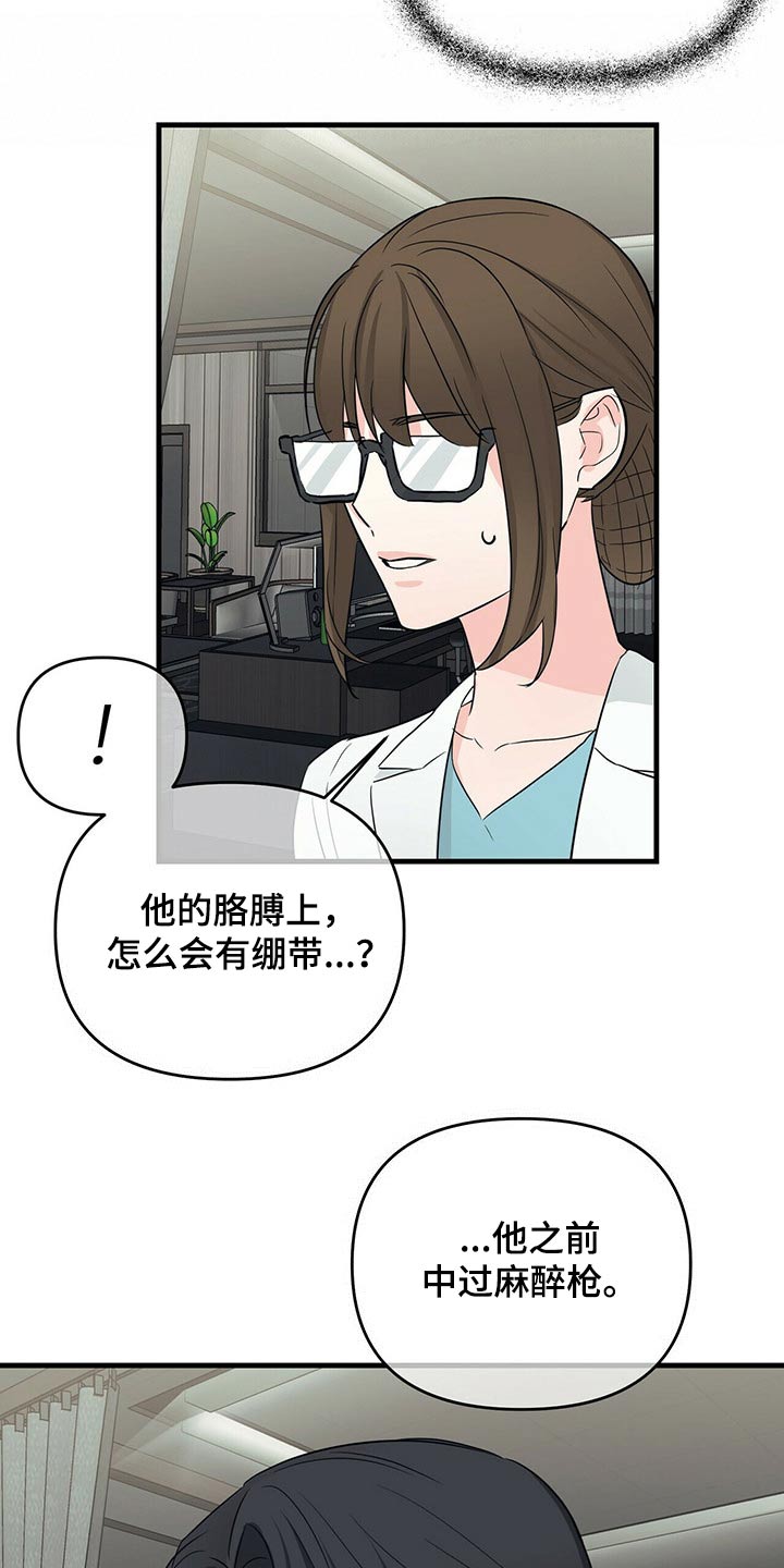 无味轨迹 总裁 恋爱 作者介绍漫画,第59章：苏醒2图