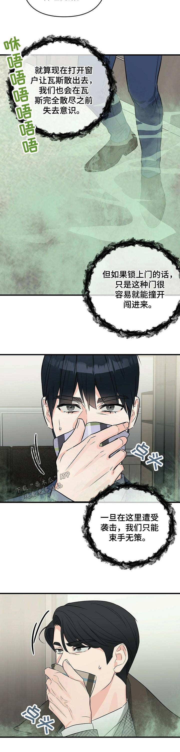 无味轨迹 总裁 恋爱 作者介绍漫画,第48章：偷袭1图